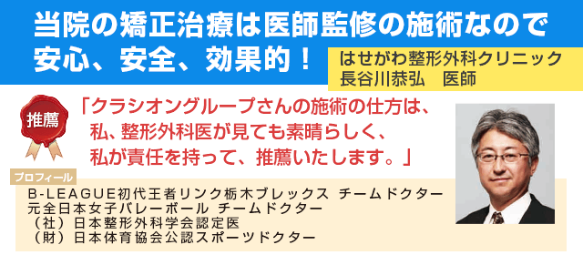 当院の矯正治療は医師監修の施術なので安心・安全・効果的！