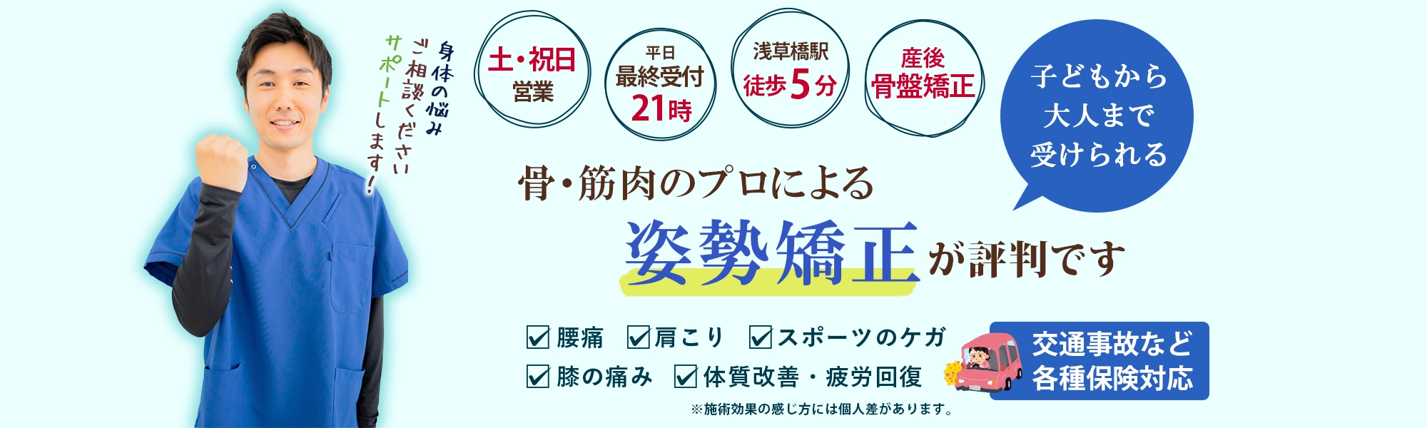 むちうちなら
浅草橋駅前鍼灸接骨院