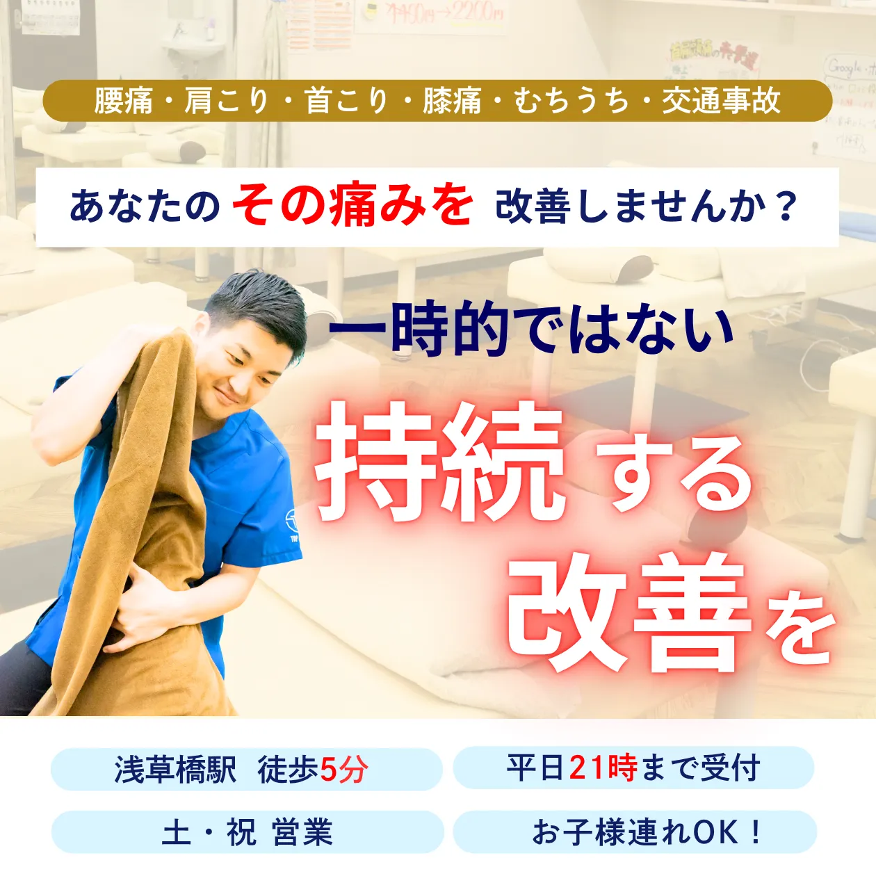 骨盤・姿勢矯正で痛みを根本から改善！